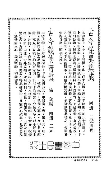 [下载][说书小史]中华书局.pdf