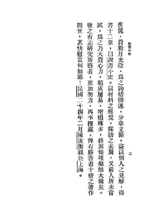 [下载][说书小史]中华书局.pdf