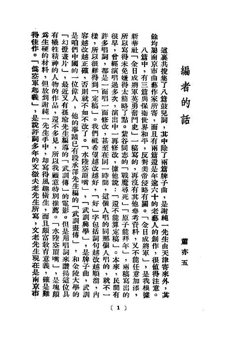 [下载][金日成将军鼓词集]通俗出版业_联合书店.pdf