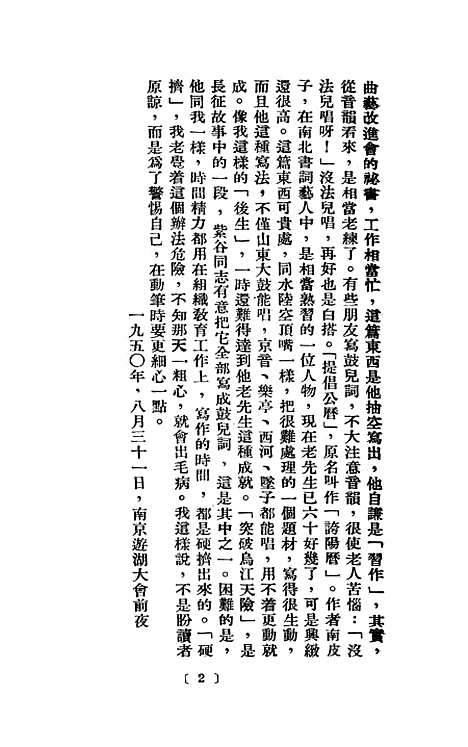 [下载][金日成将军鼓词集]通俗出版业_联合书店.pdf