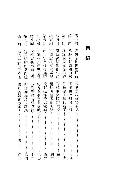 [下载][新编杨桂香鼓词]浙江_新华书店.pdf