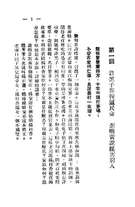 [下载][新编杨桂香鼓词]浙江_新华书店.pdf