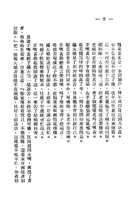 [下载][新编杨桂香鼓词]浙江_新华书店.pdf