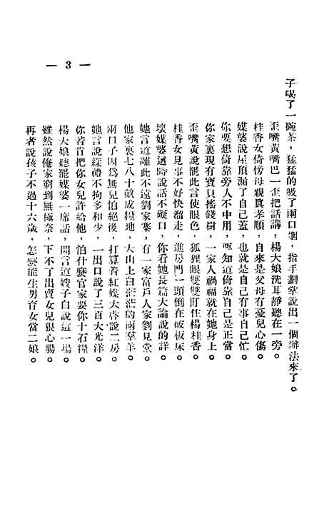 [下载][新编杨桂香鼓词]浙江_新华书店.pdf