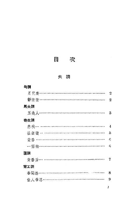 [下载][清音曲词选]作家.pdf