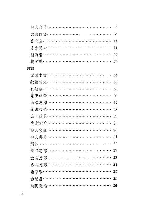 [下载][清音曲词选]作家.pdf