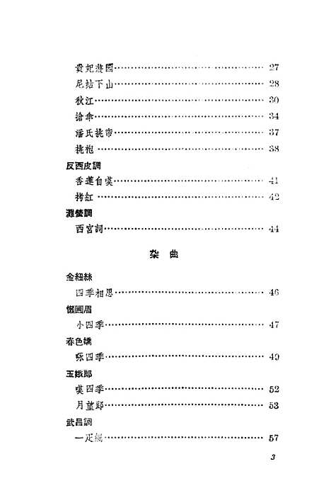 [下载][清音曲词选]作家.pdf