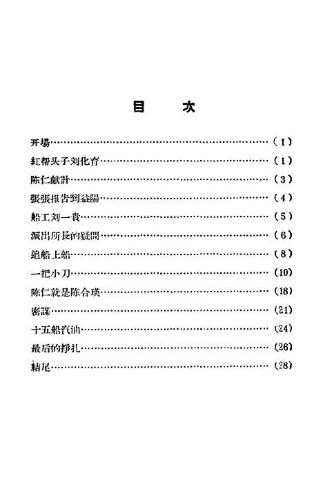 [下载][船工锄奸记道情]江西人民南昌.pdf