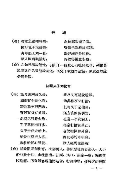 [下载][船工锄奸记道情]江西人民南昌.pdf