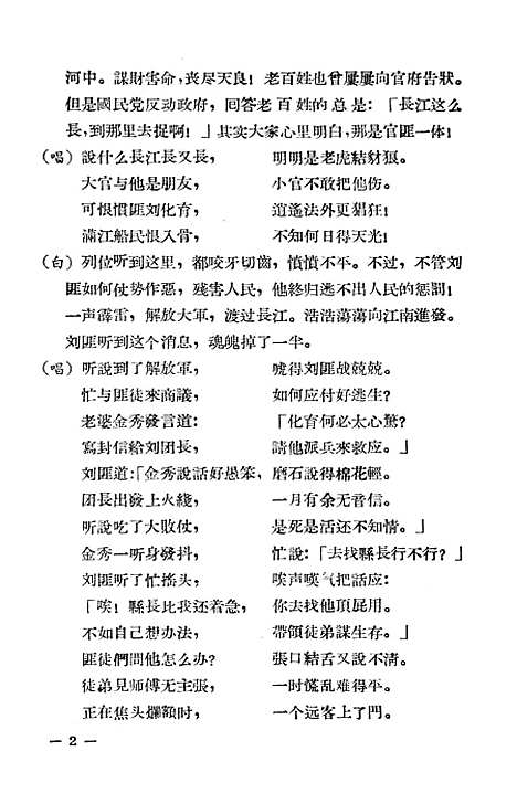 [下载][船工锄奸记道情]江西人民南昌.pdf