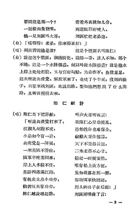 [下载][船工锄奸记道情]江西人民南昌.pdf