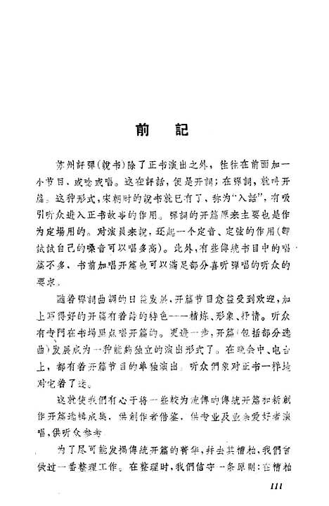 [下载][弹词开篇集]上海文艺.pdf