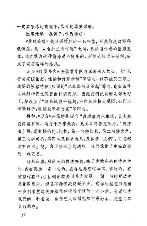 [下载][弹词开篇集]上海文艺.pdf