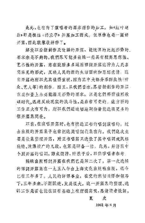 [下载][弹词开篇集]上海文艺.pdf