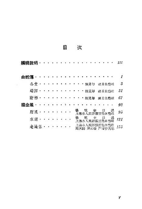 [下载][评弹丛刊]第一集_上海文艺.pdf