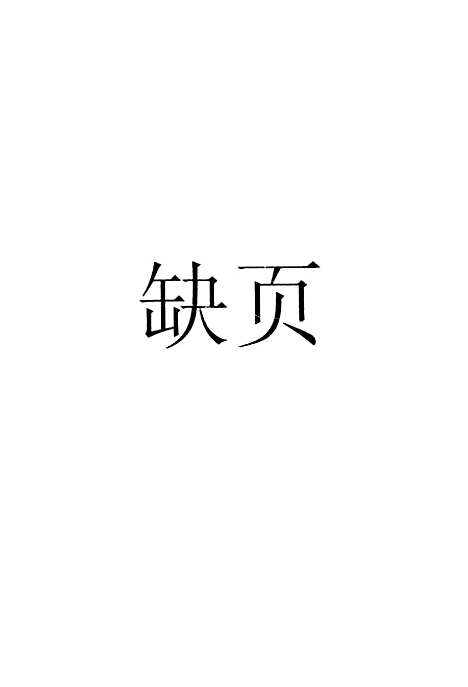 [下载][评弹丛刊]第二集_上海文艺.pdf