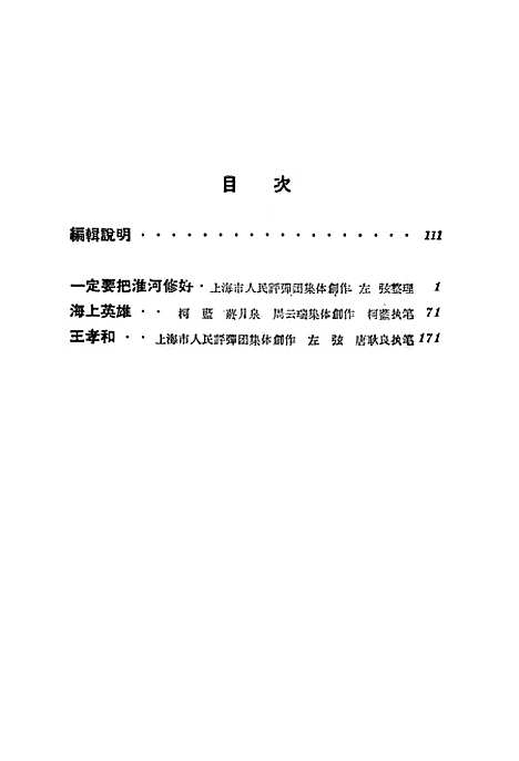 [下载][评弹丛刊]第二集_上海文艺.pdf