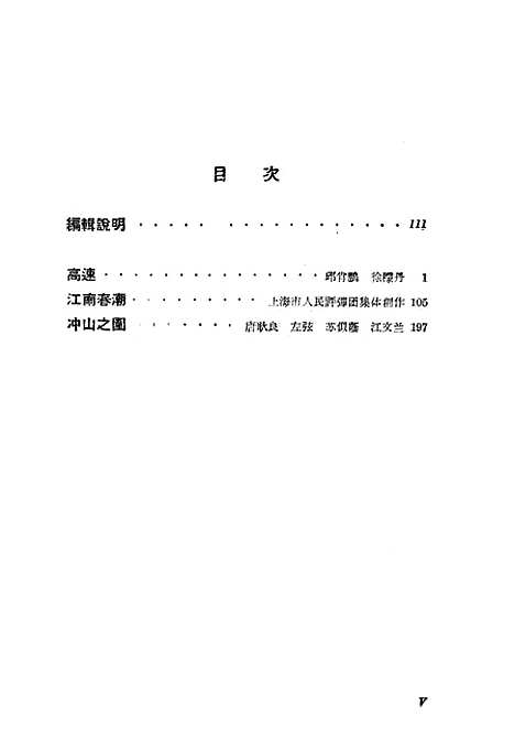 [下载][评弹丛刊]第三集_上海文艺.pdf