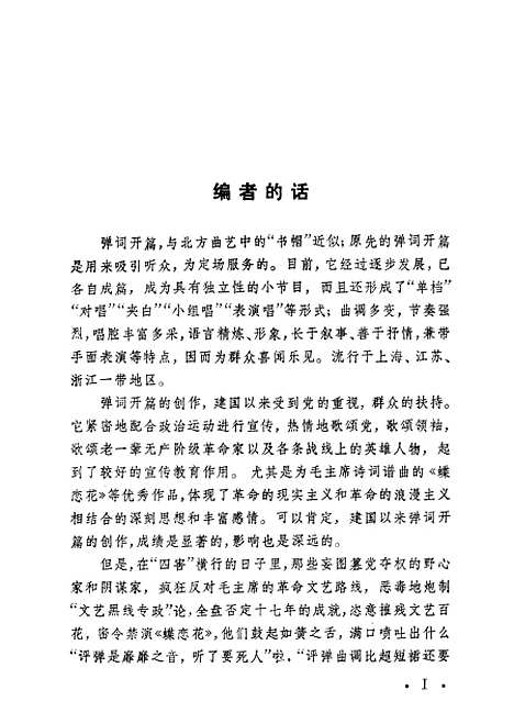 [下载][弹词开篇集]上海文艺.pdf