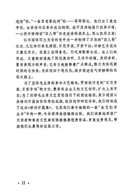 [下载][弹词开篇集]上海文艺.pdf