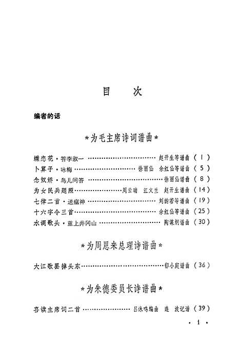 [下载][弹词开篇集]上海文艺.pdf