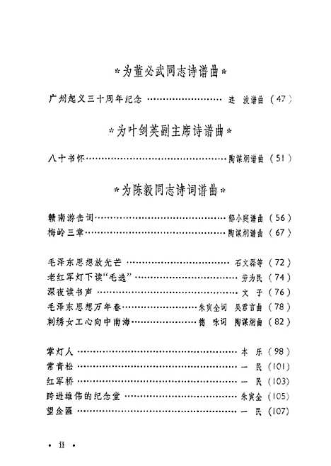 [下载][弹词开篇集]上海文艺.pdf