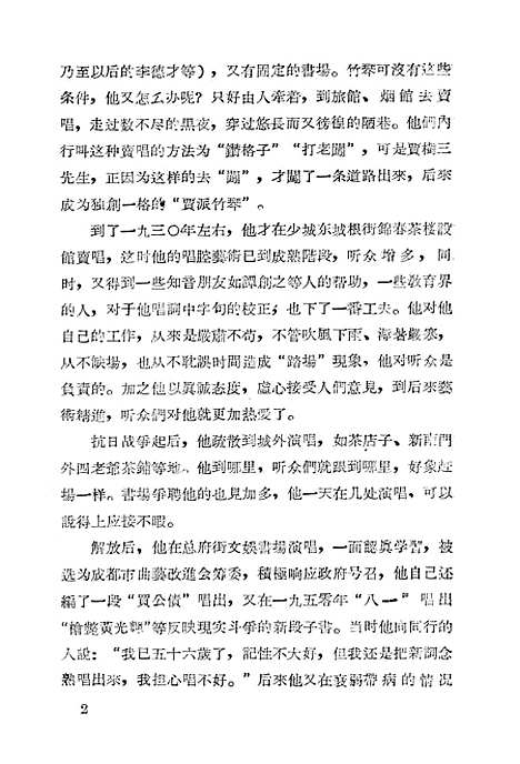 [下载][贾树三竹琴演唱选集].pdf