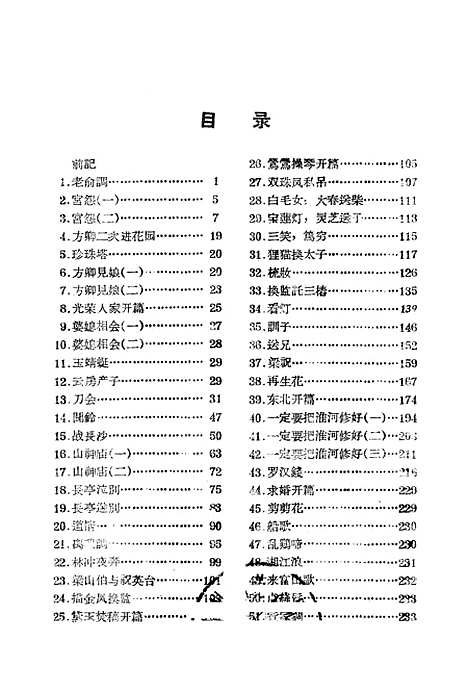 [下载][弹词曲调介绍]江苏文艺.pdf