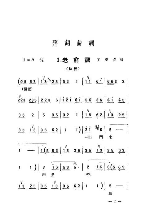 [下载][弹词曲调介绍]江苏文艺.pdf