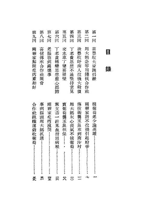 [下载][曲艺葡萄记]东北人民渖阳.pdf