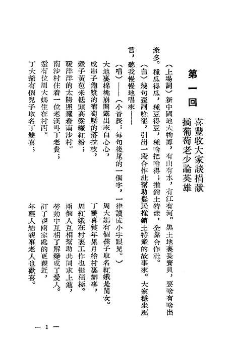 [下载][曲艺葡萄记]东北人民渖阳.pdf