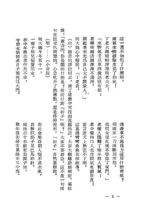 [下载][曲艺葡萄记]东北人民渖阳.pdf