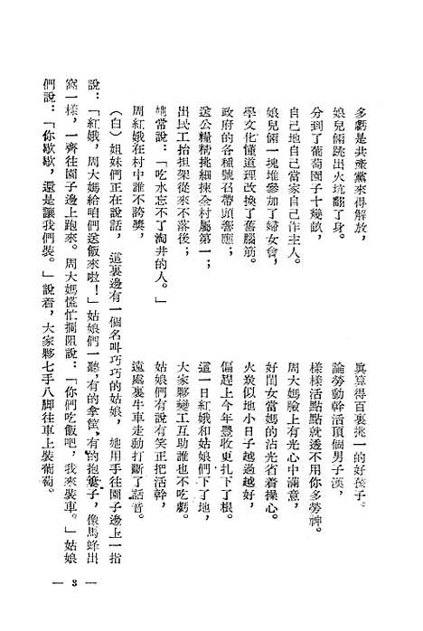 [下载][曲艺葡萄记]东北人民渖阳.pdf