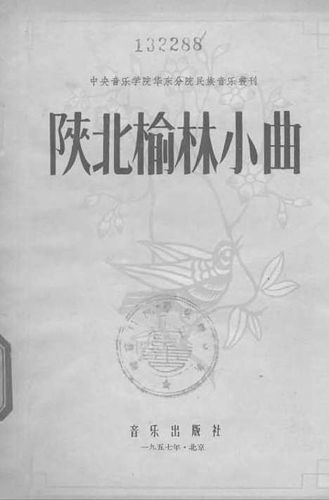 [下载][陕北榆林小曲]音乐.pdf