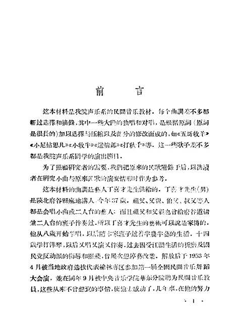 [下载][陕北榆林小曲]音乐.pdf