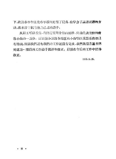 [下载][陕北榆林小曲]音乐.pdf