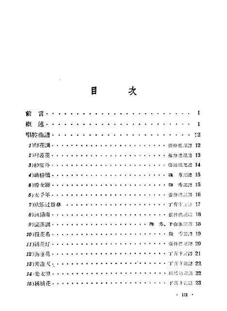 [下载][陕北榆林小曲]音乐.pdf