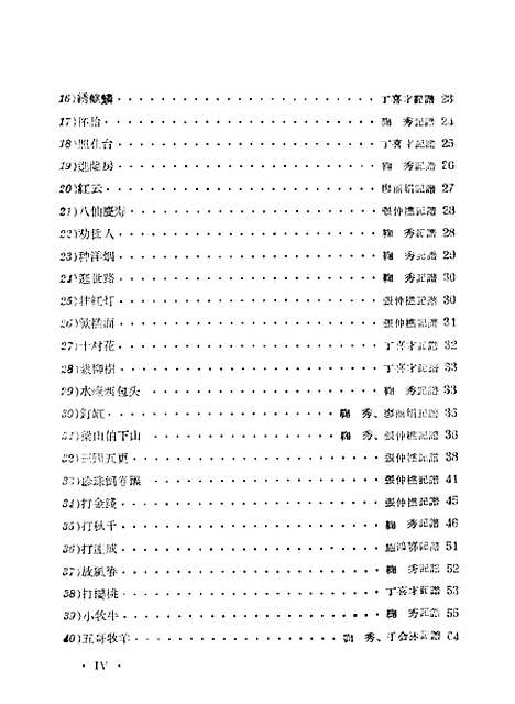 [下载][陕北榆林小曲]音乐.pdf