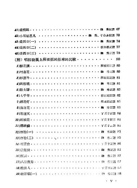 [下载][陕北榆林小曲]音乐.pdf