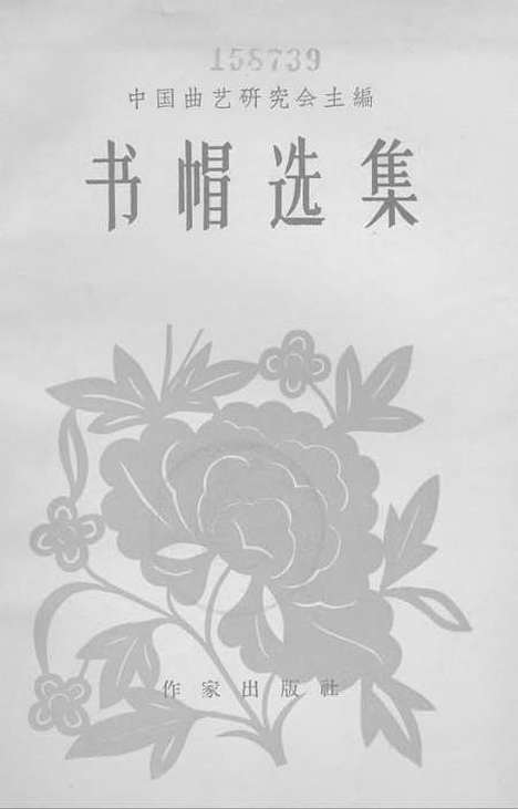 [下载][书帽选集]作家.pdf