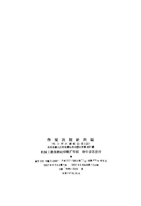 [下载][书帽选集]作家.pdf