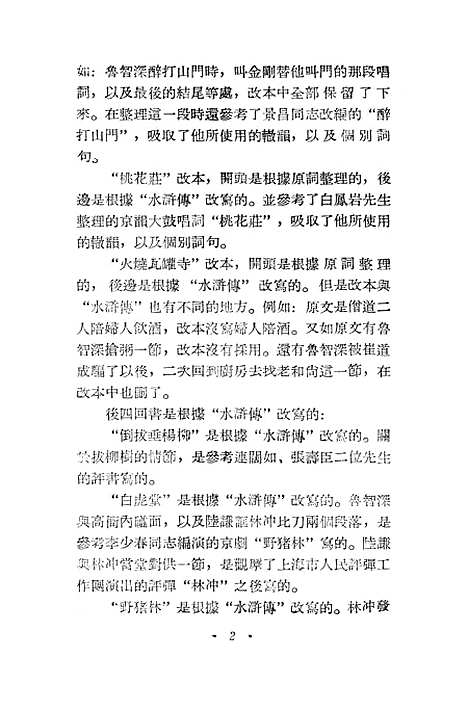 [下载][鲁达与林冲]通俗文艺.pdf