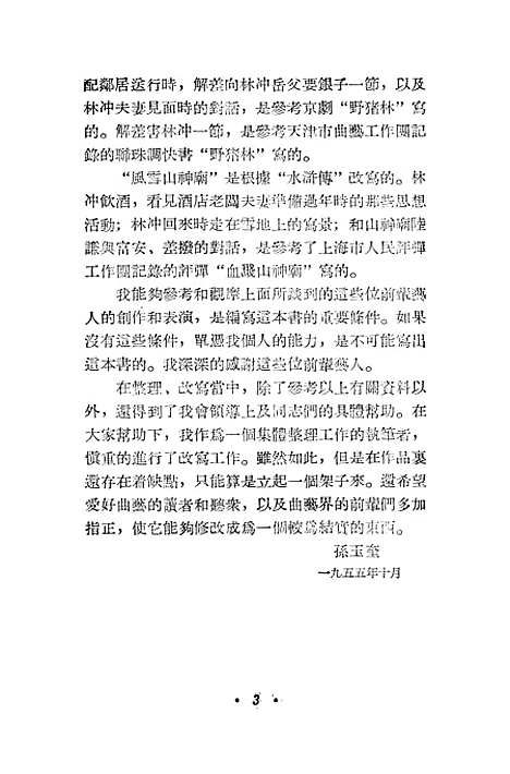 [下载][鲁达与林冲]通俗文艺.pdf