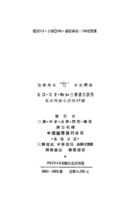 [下载][运输队长蒋介石]生活读书新知三联书店.pdf