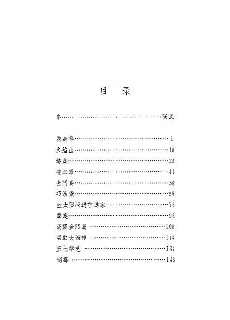 [下载][李润杰快板书选].pdf