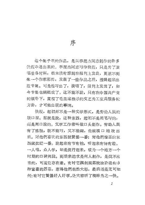 [下载][李润杰快板书选].pdf