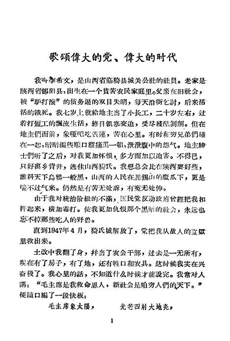 [下载][李希文快板诗]山西人民.pdf