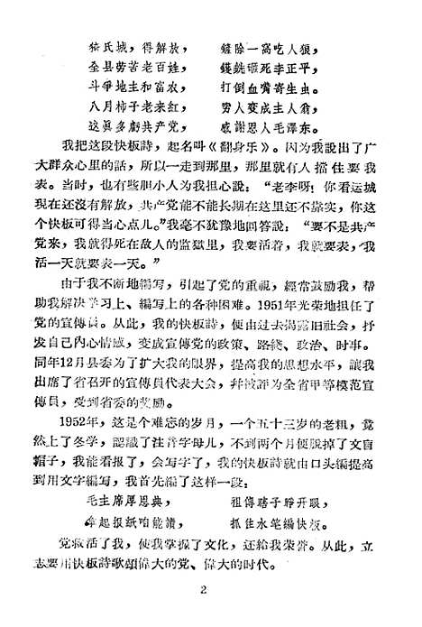 [下载][李希文快板诗]山西人民.pdf