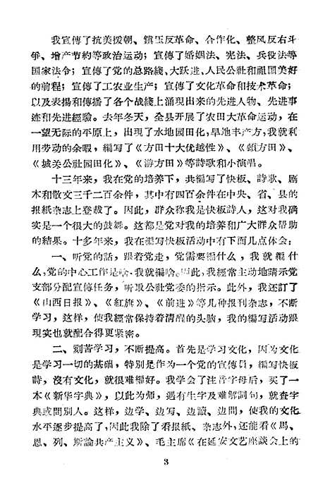 [下载][李希文快板诗]山西人民.pdf