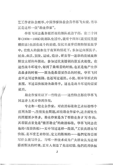 [下载][毕革飞快板诗选]作家.pdf